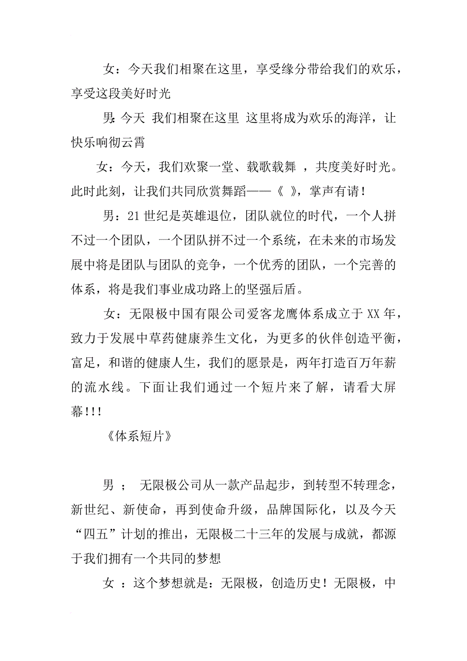 无限极联欢会主持词_第2页