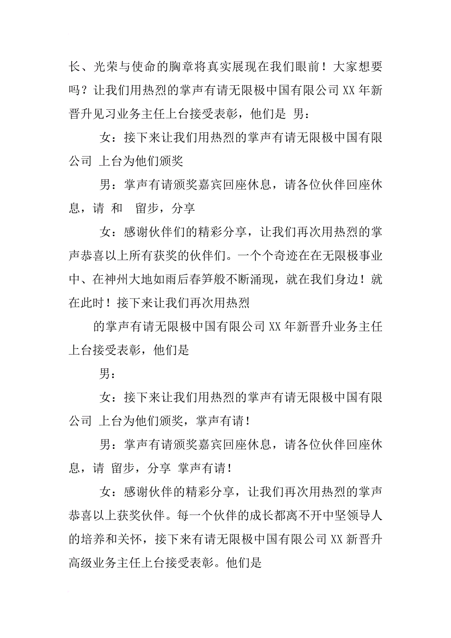 无限极联欢会主持词_第4页