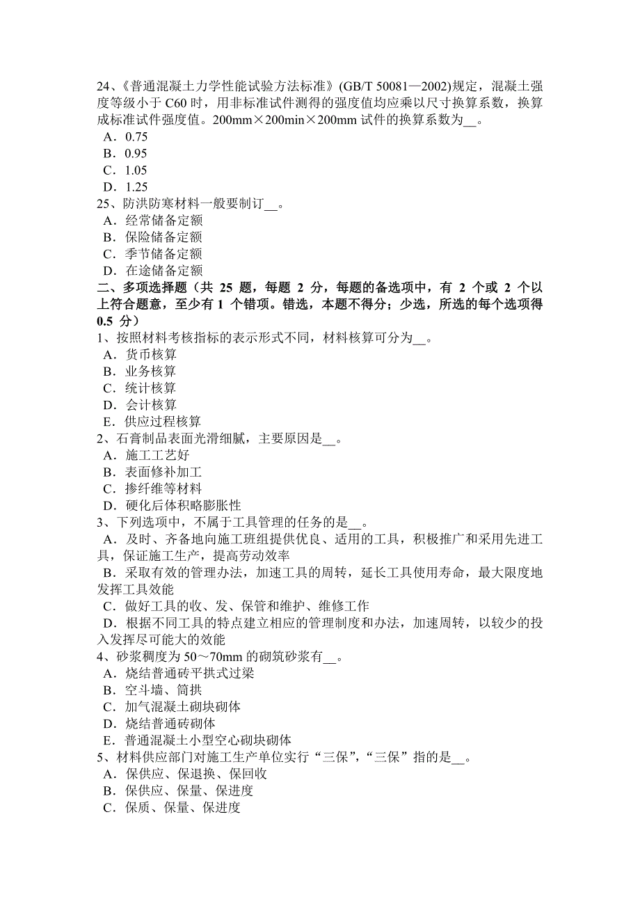 西 藏2016年上半年度中级材料员考试试题_第4页