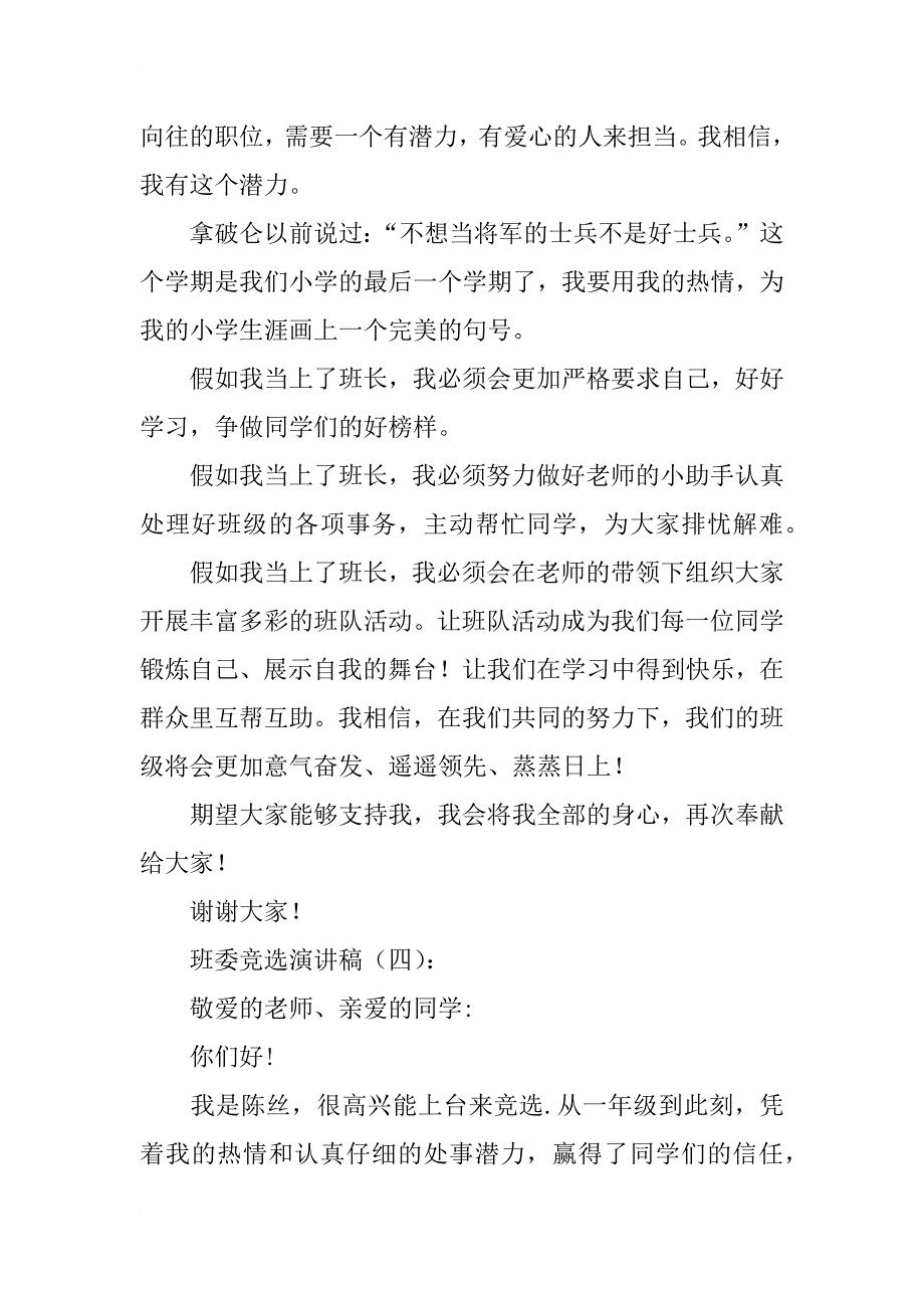 班委竞选演讲稿12篇_第4页