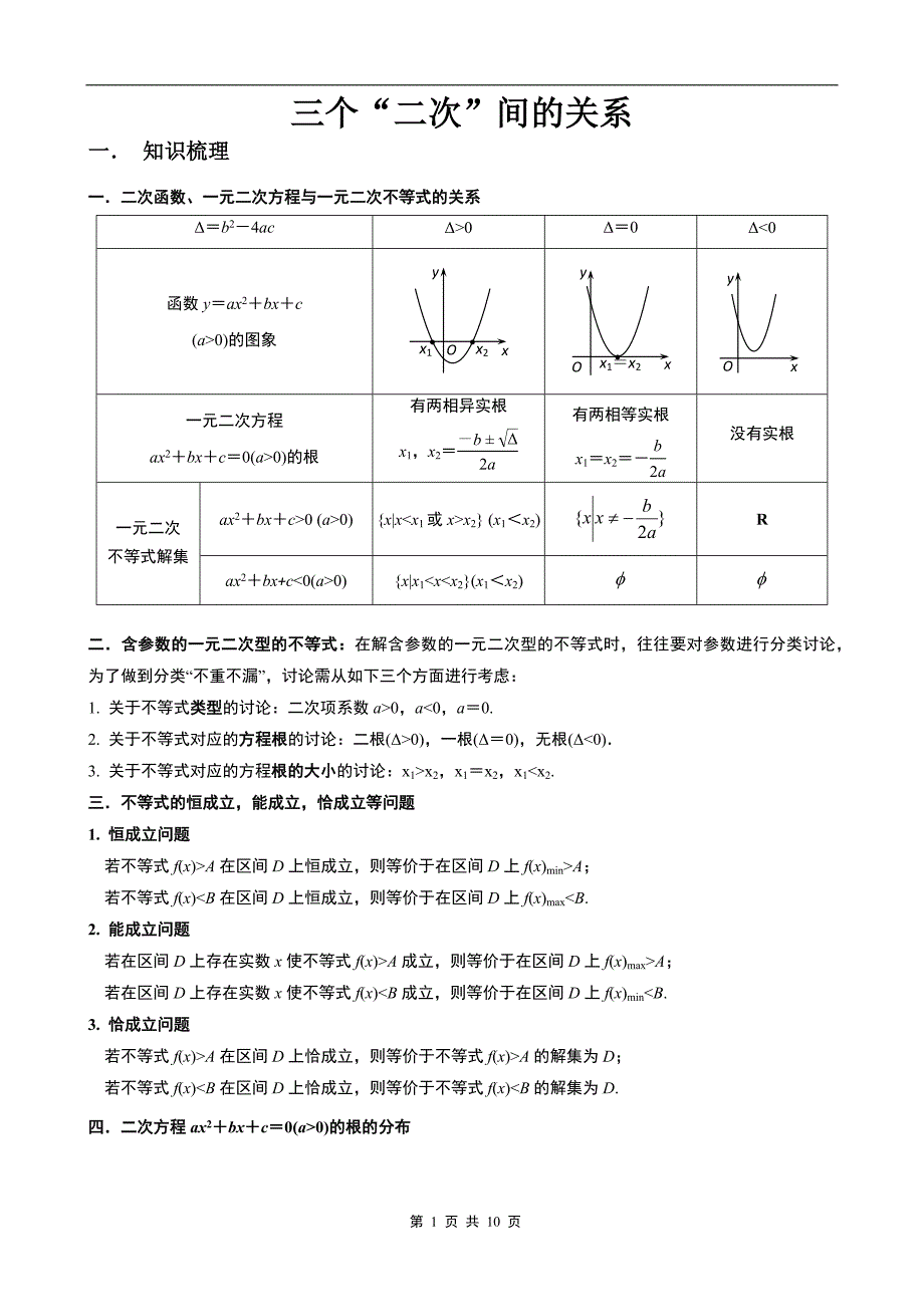 三个二次间关系(教师)_第1页