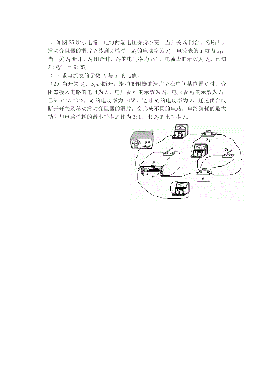 初中物理电学难题及解析_第1页