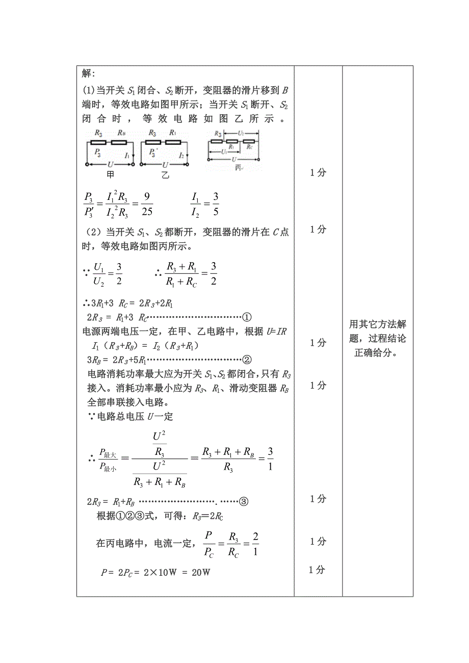 初中物理电学难题及解析_第2页