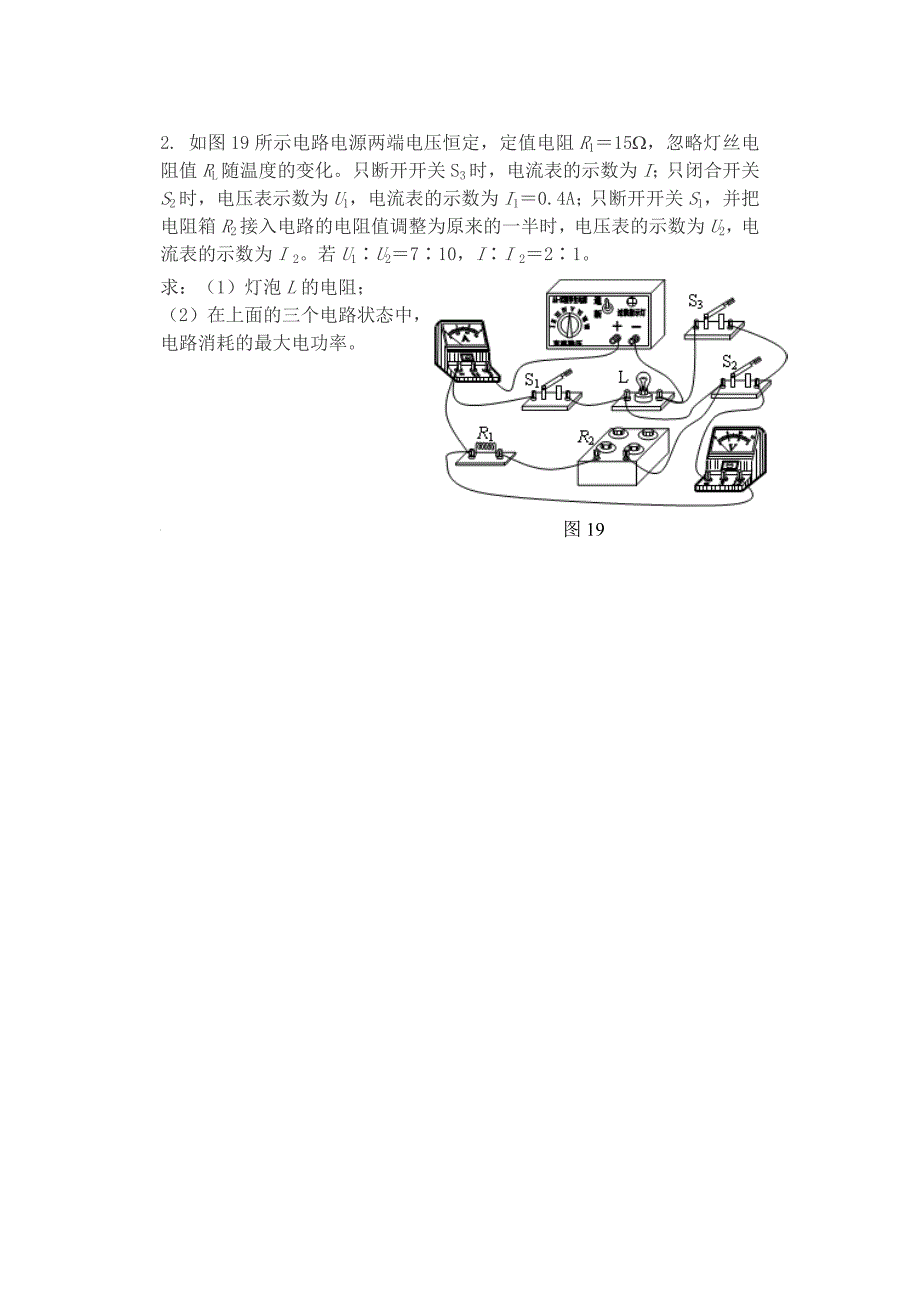 初中物理电学难题及解析_第3页