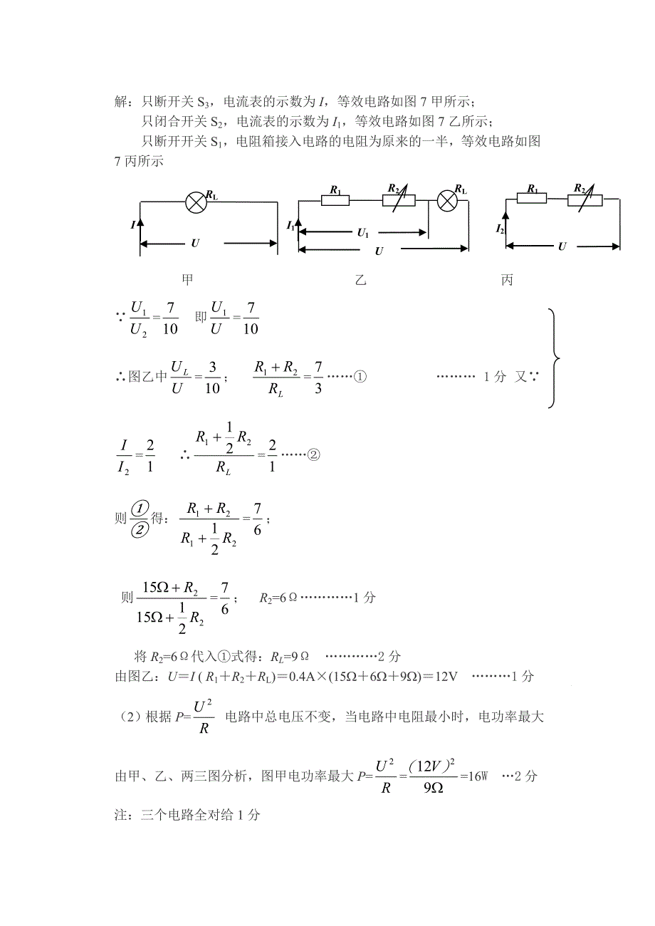 初中物理电学难题及解析_第4页