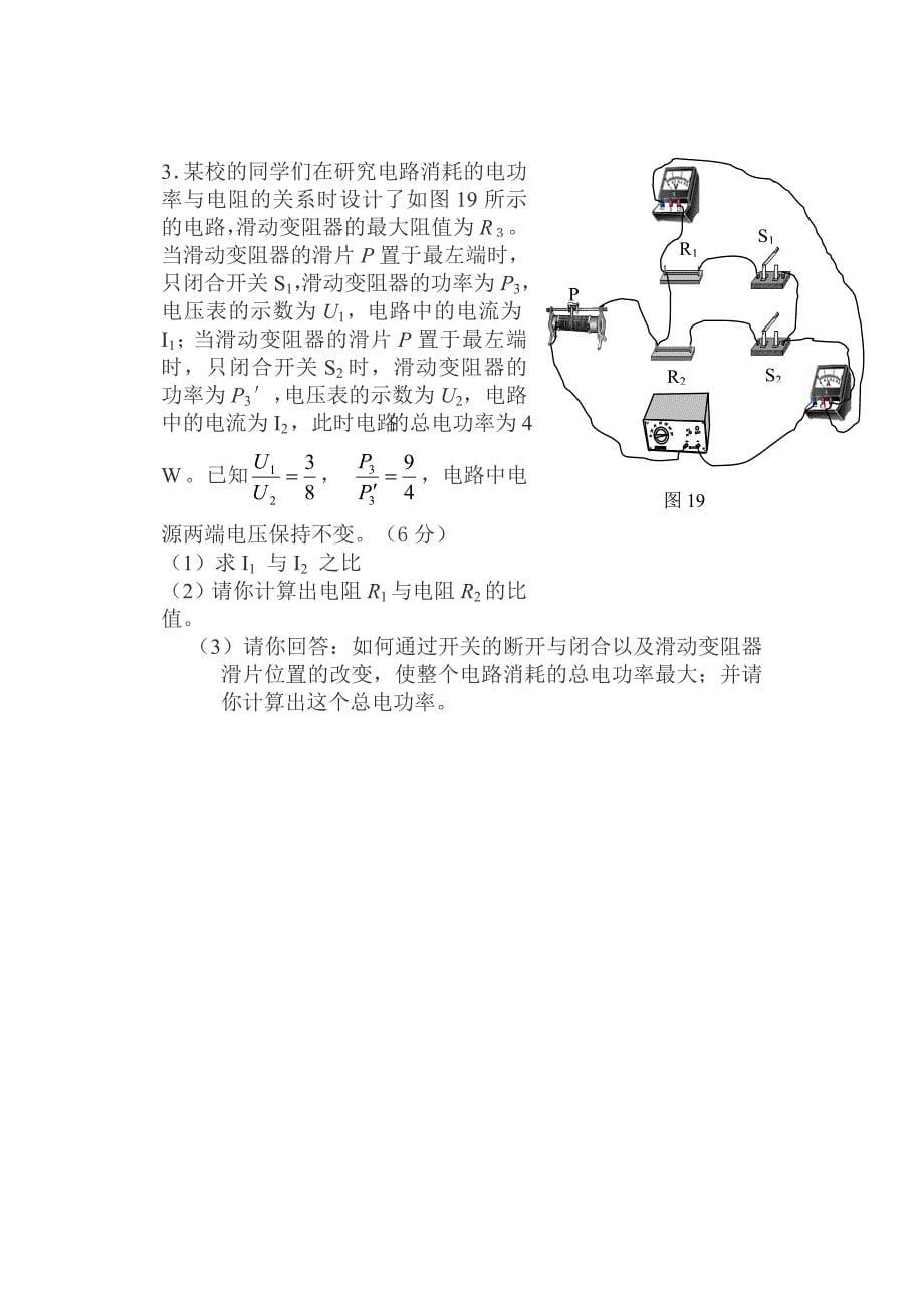 初中物理电学难题及解析_第5页