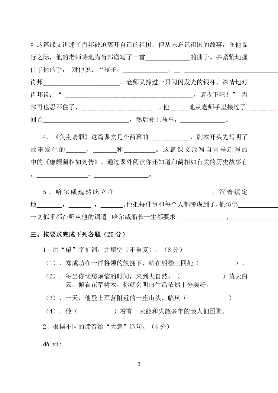 苏教版六年级语文(上)一二单元检测卷_第2页