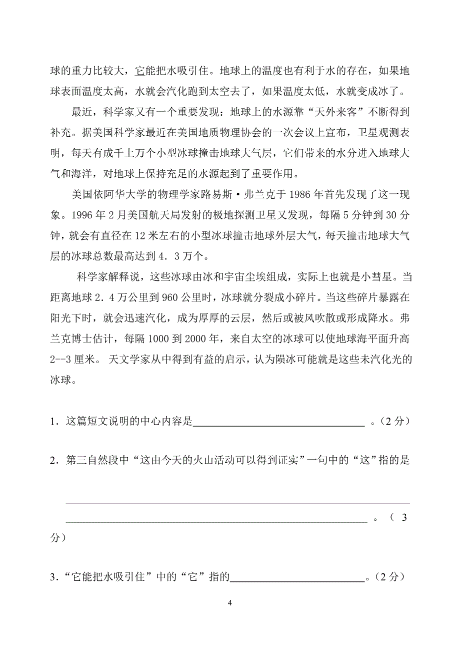 苏教版六年级语文(上)一二单元检测卷_第4页