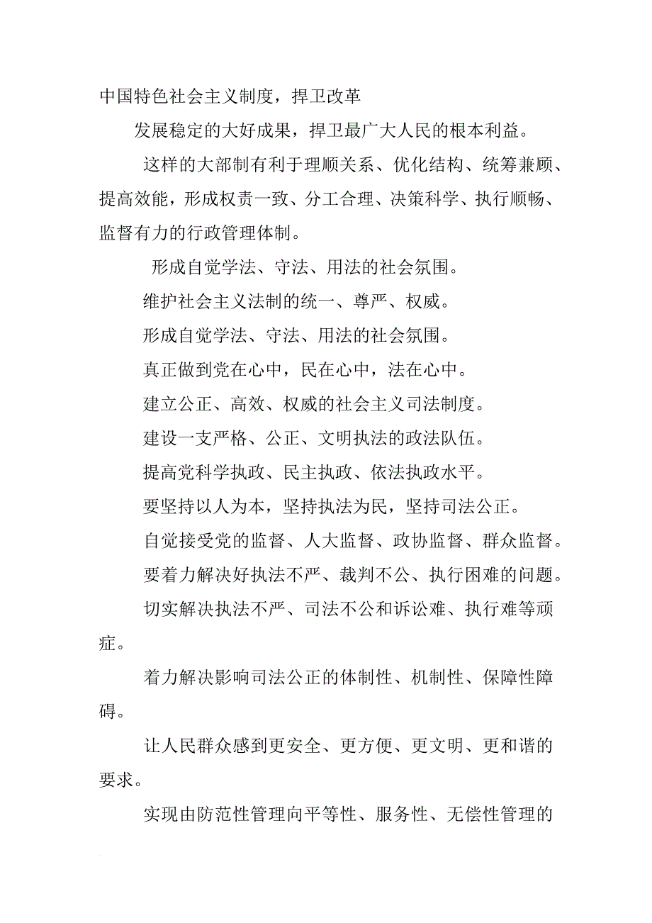 政府汇报ppt模板下载_第3页