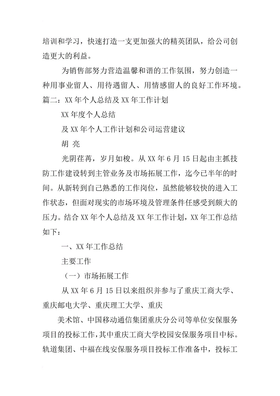 xx年家俱行业主管的工作计划_第3页