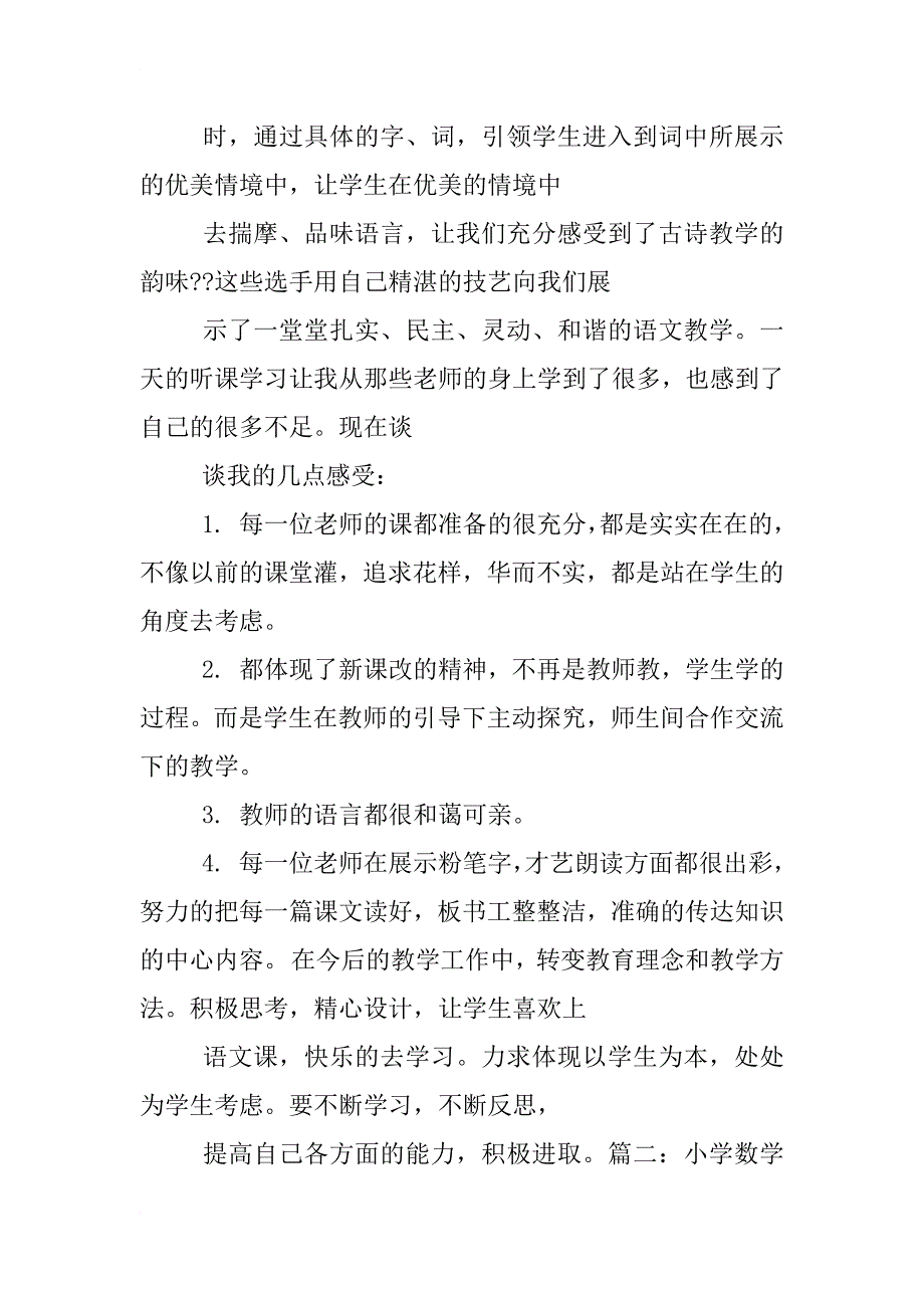 教师讲故事比赛心得体会_第3页