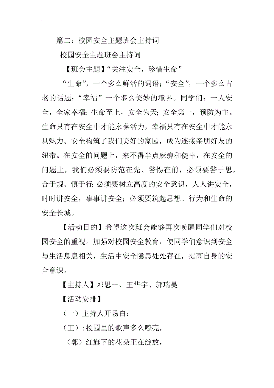 局长校园安全主持词_第2页