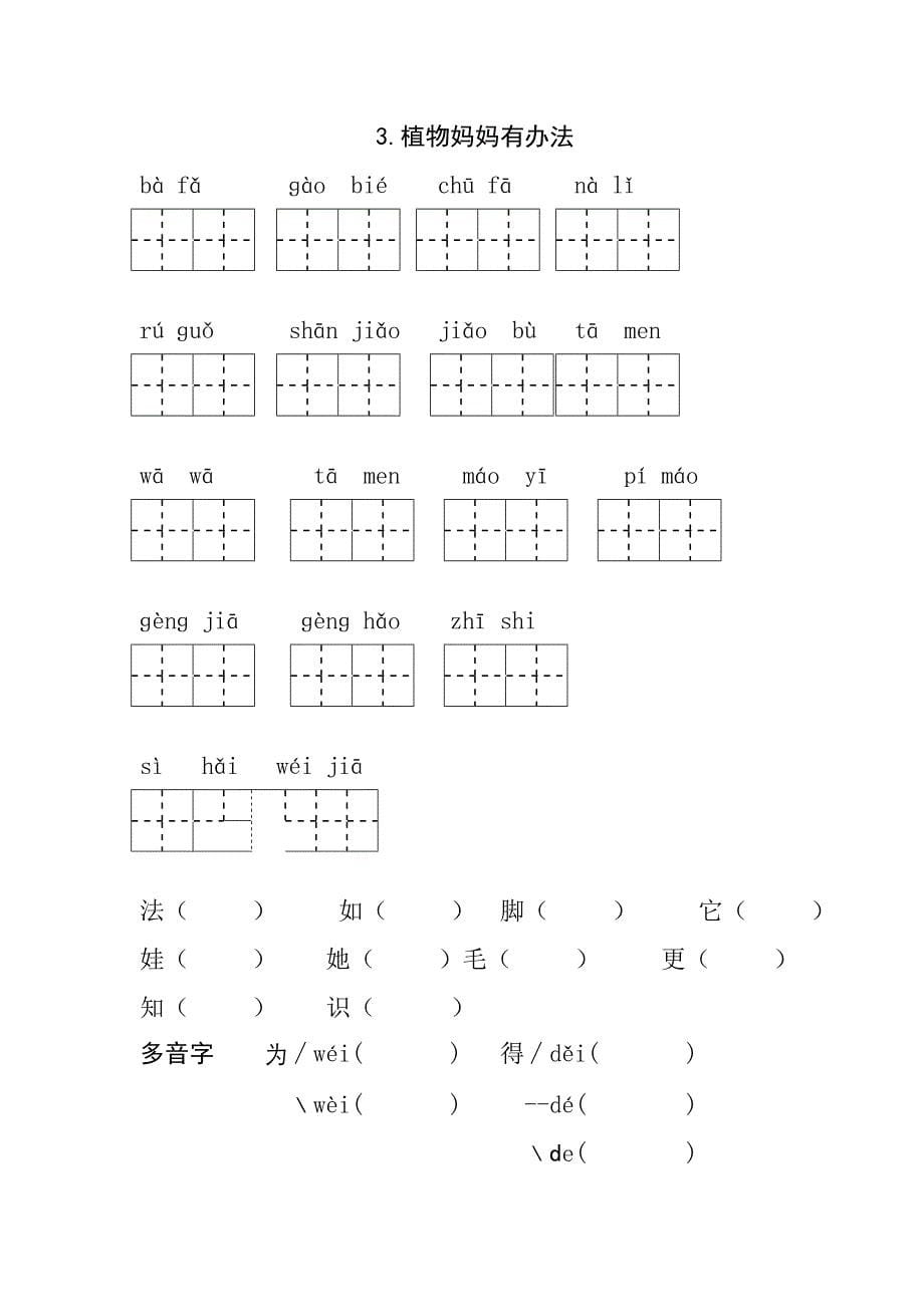 部编人教版二年级上册语文第一单元复习资料_第5页