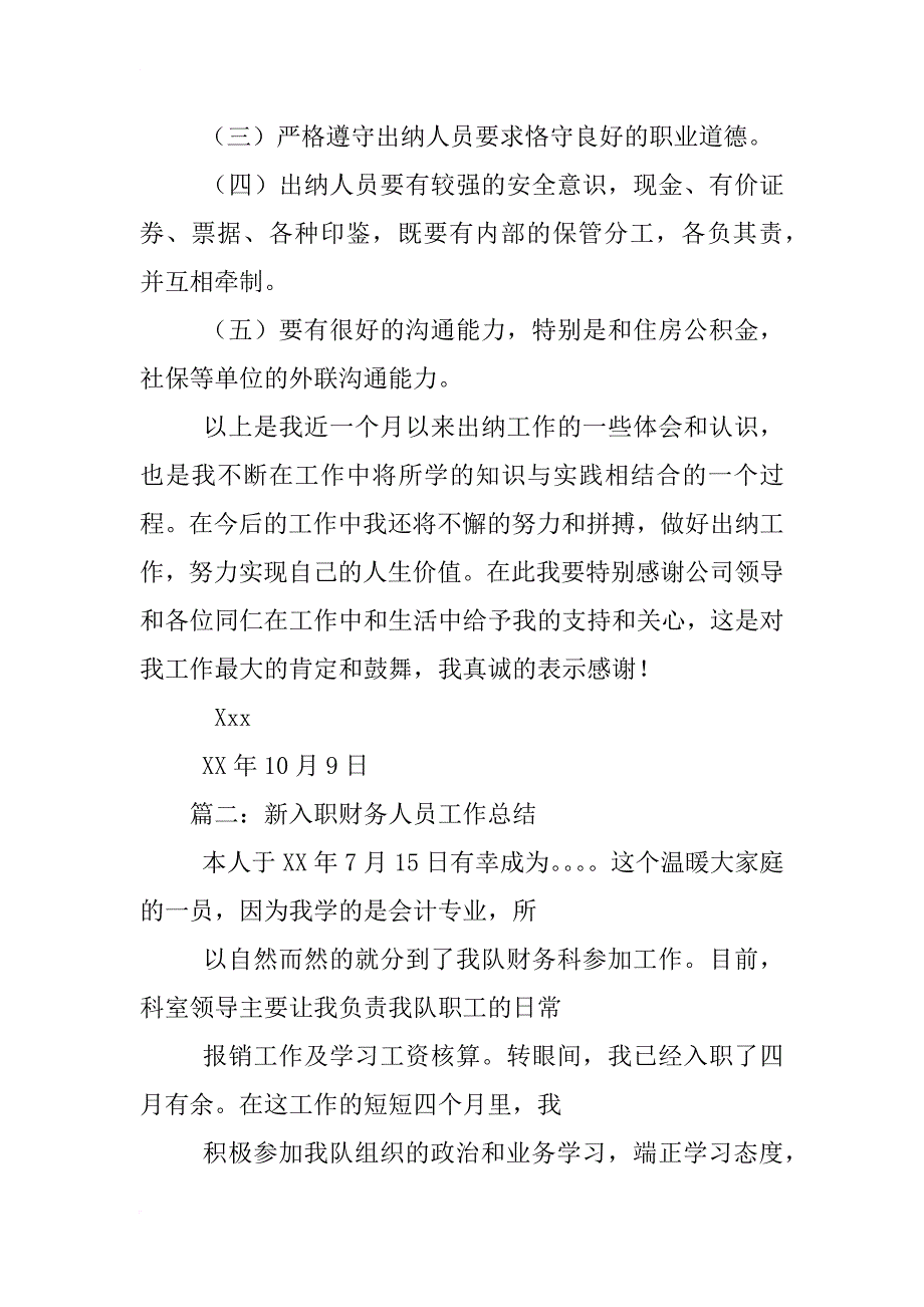 新入职出纳工作的心得体会_第3页