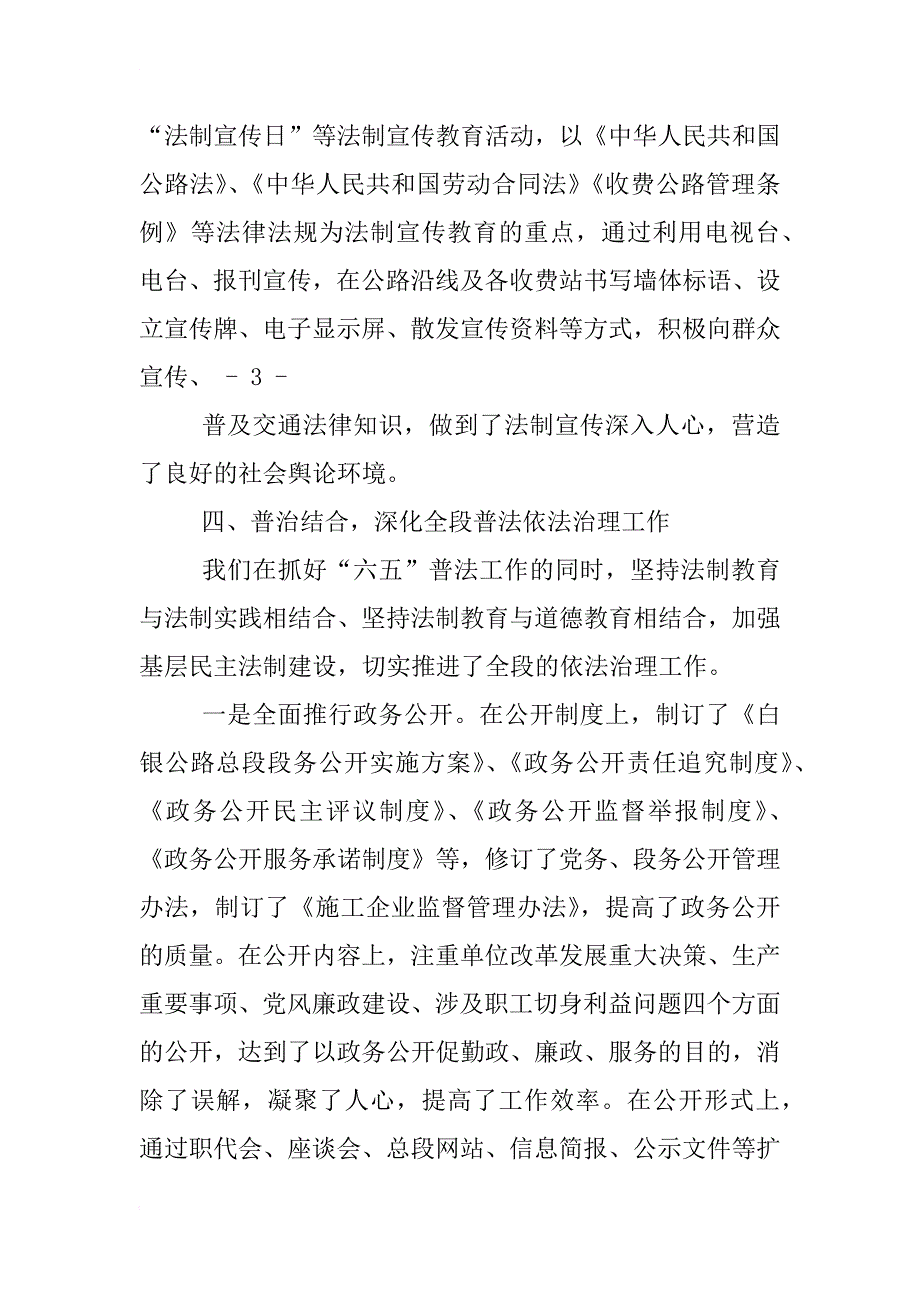 局六五普法工作汇报_第4页