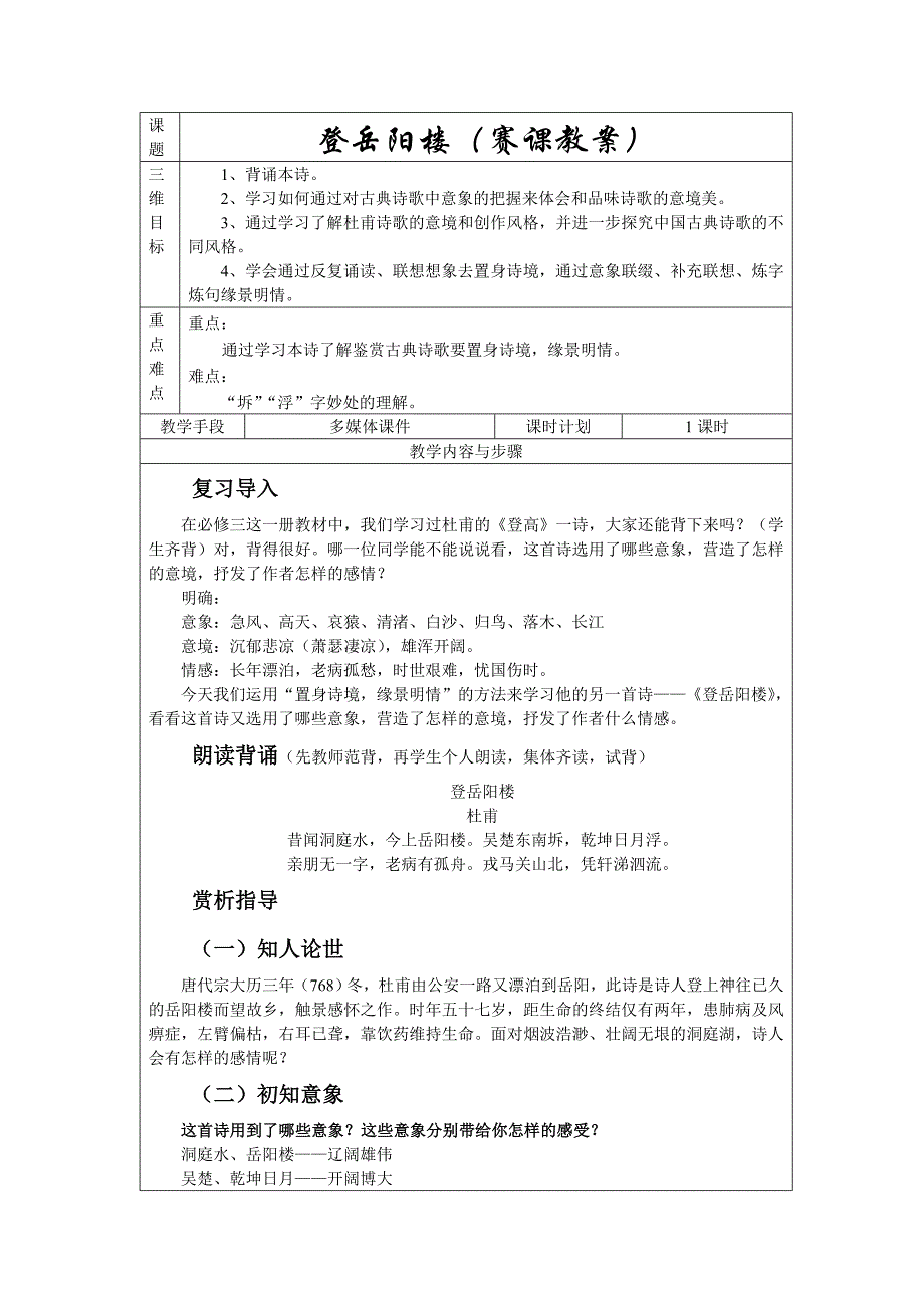 登岳阳楼(赛课教案)_第1页