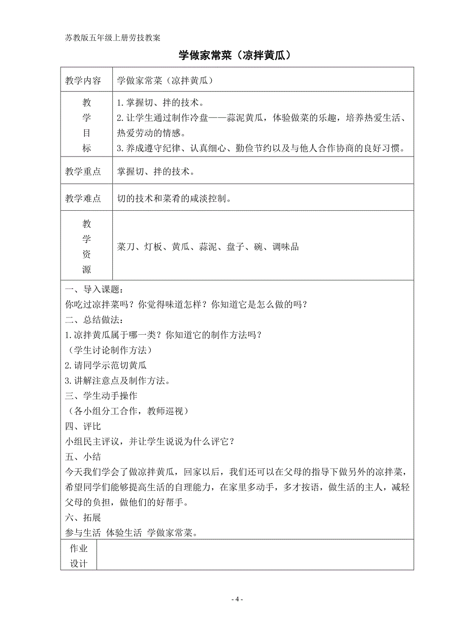 五年级上册劳技教案最新版_第4页