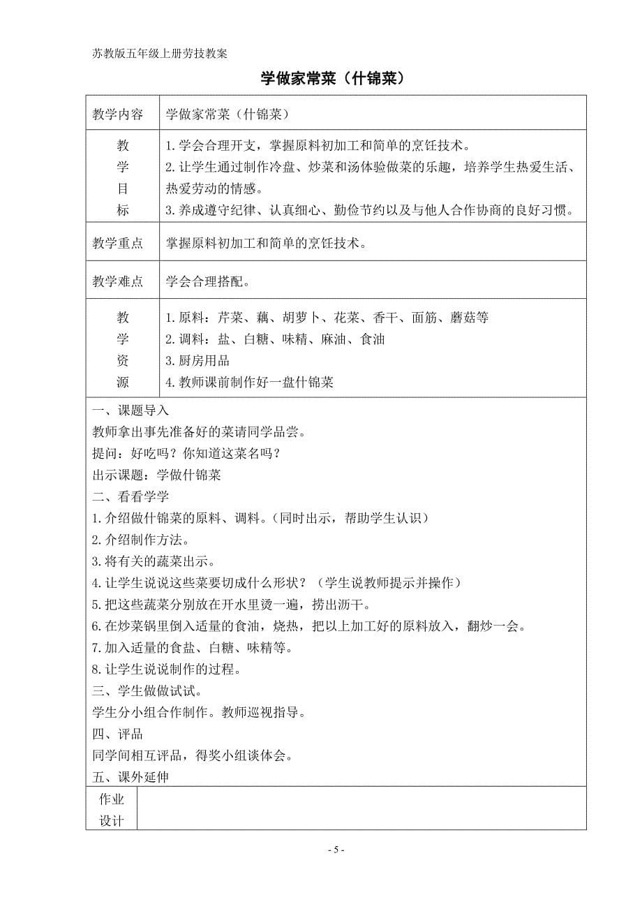 五年级上册劳技教案最新版_第5页