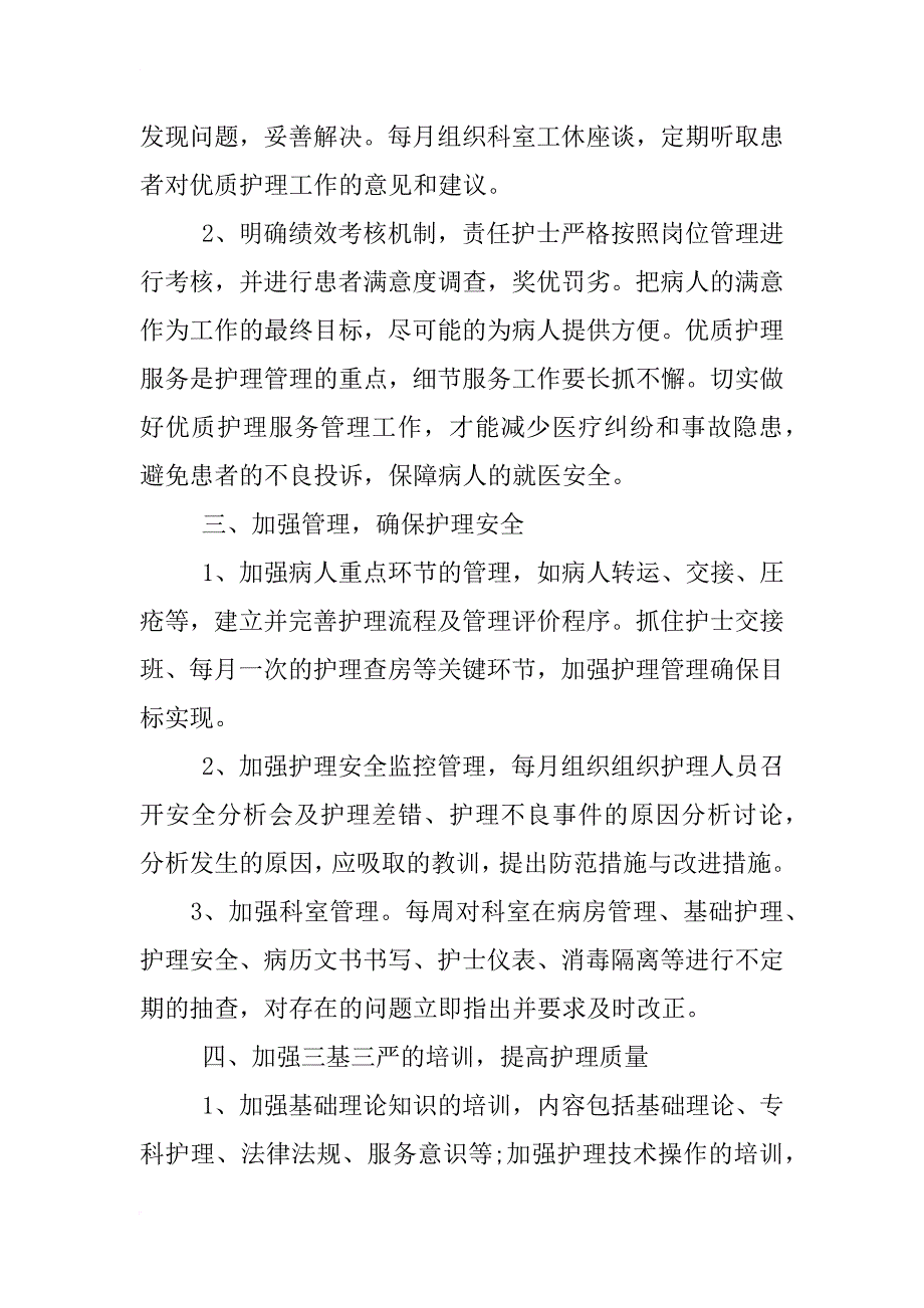 xx心内护理工作计划_第4页