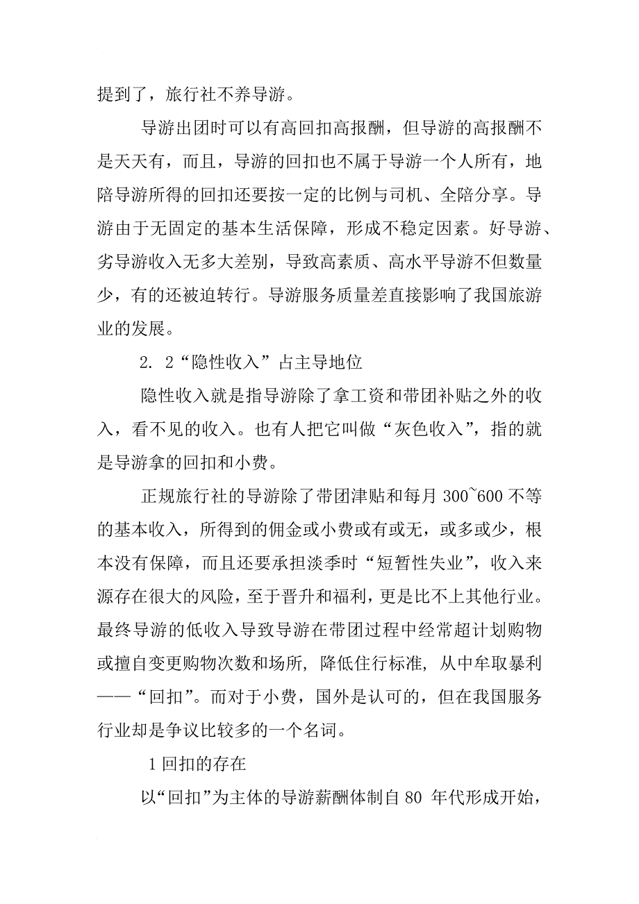 导游人员工资制度方案_第2页