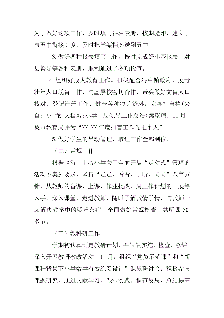 小学中层领导工作总结_第3页