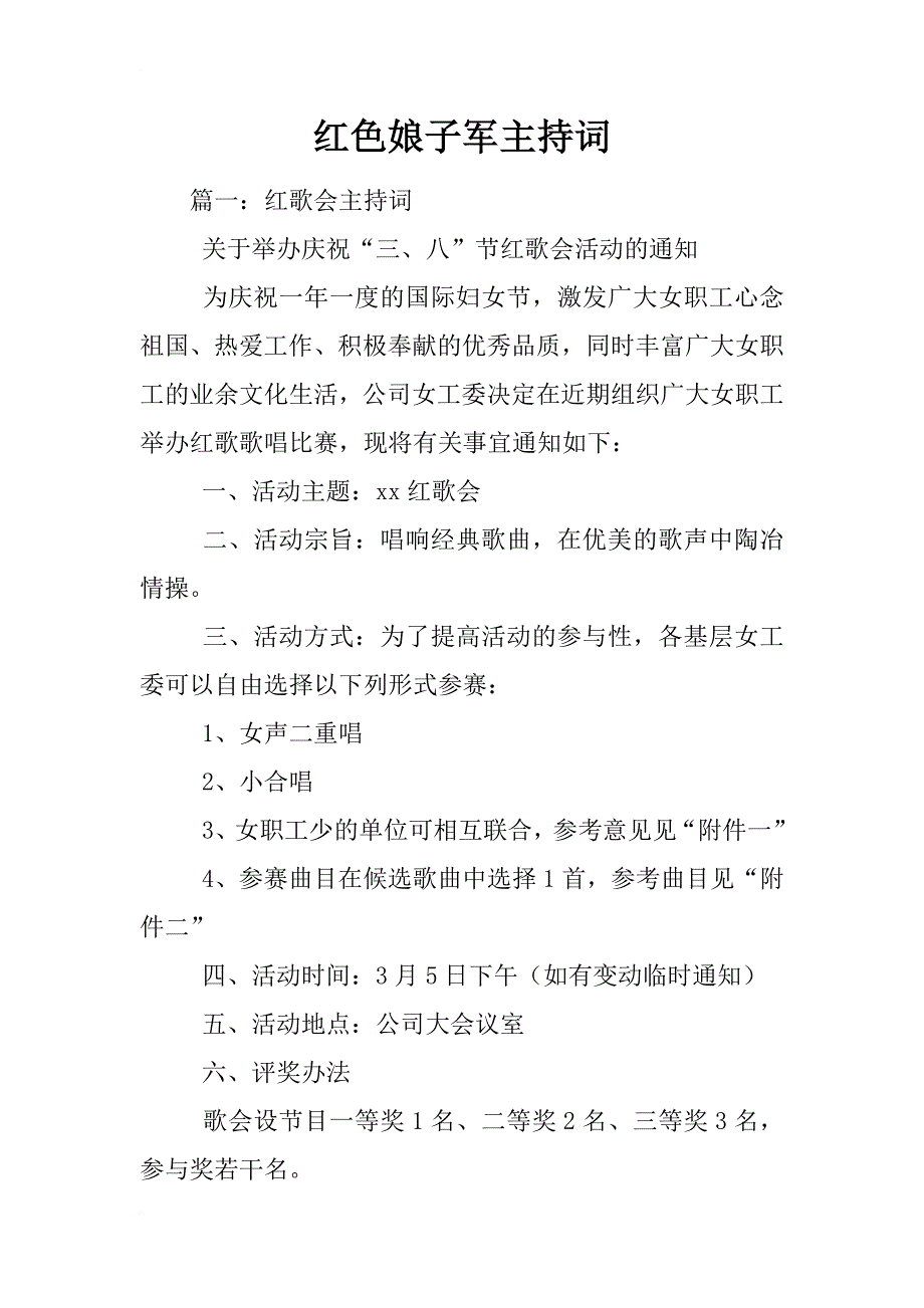 红色娘子军主持词_第1页