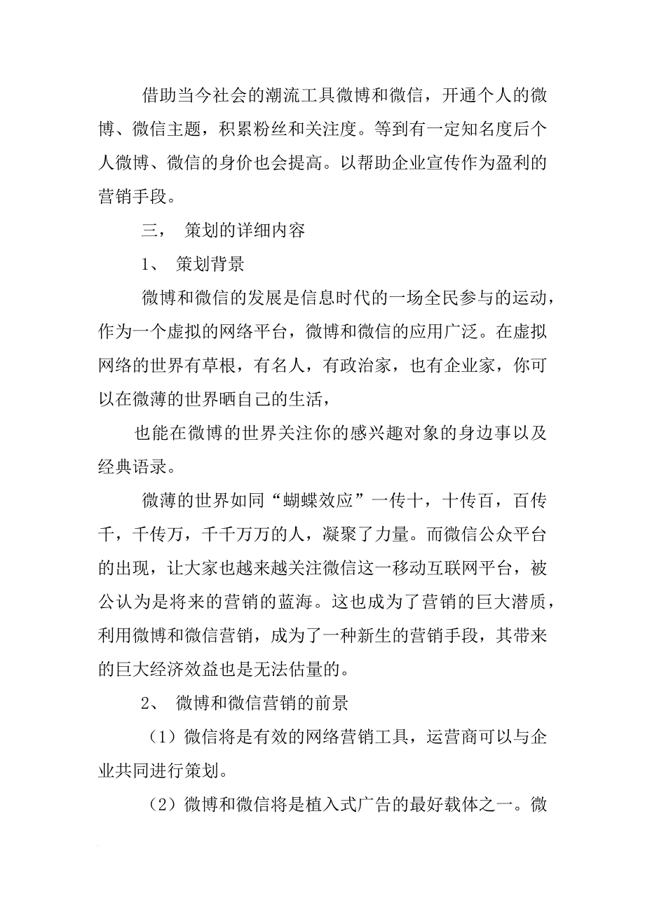 微信营销策划书_第3页