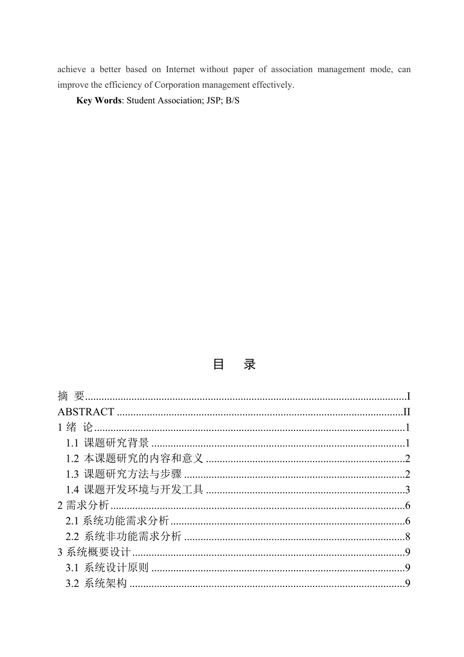 毕业论文学生社团管理系统设计及实现_第3页