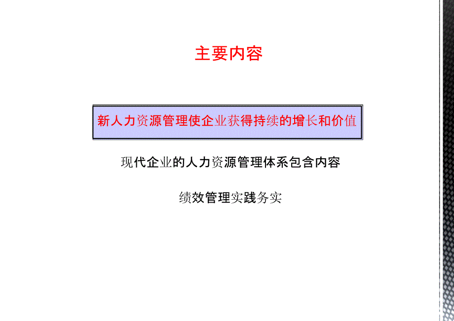 【人资管理】如何实现战略的人力资源管理_第2页