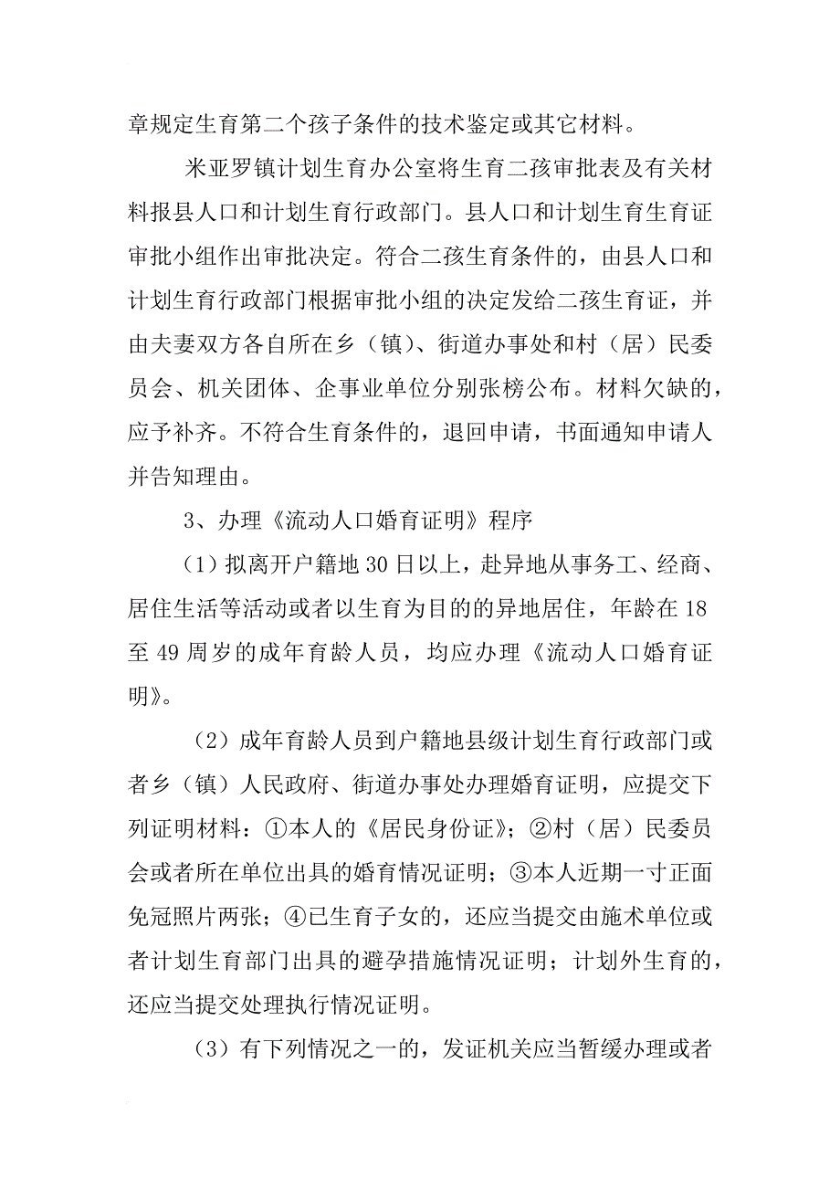 旧宫计划生育行政部门是哪里_第3页