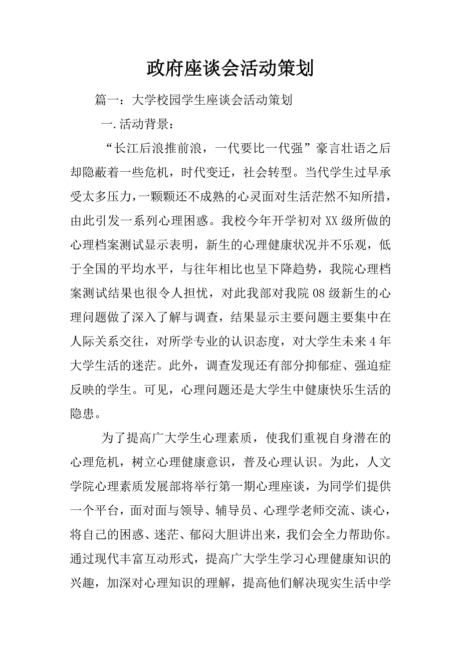 政府座谈会活动策划_第1页