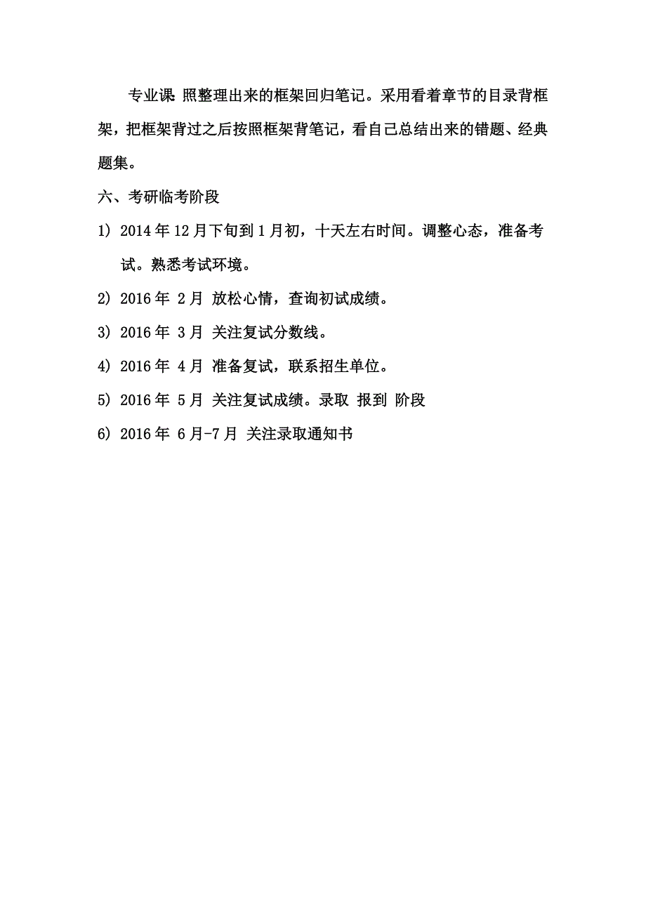 2016年考研计划和时间安排表(考研必备)_第3页