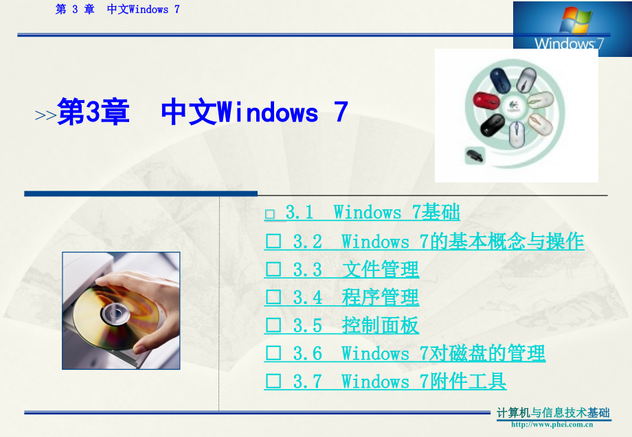 中文window7操作系统_第1页