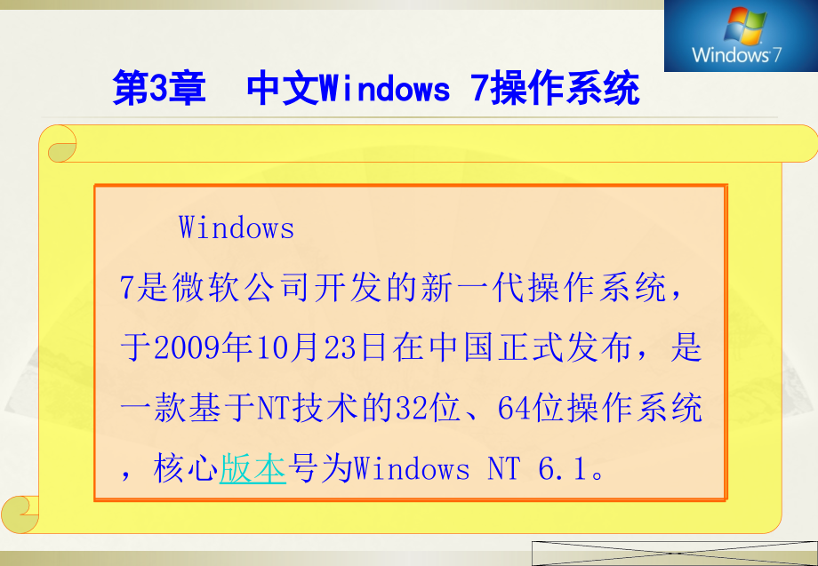 中文window7操作系统_第2页