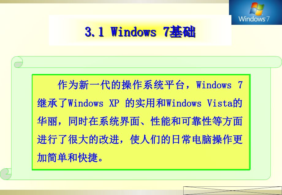 中文window7操作系统_第3页