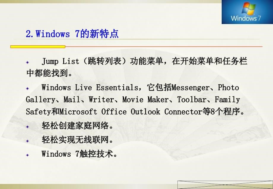 中文window7操作系统_第5页