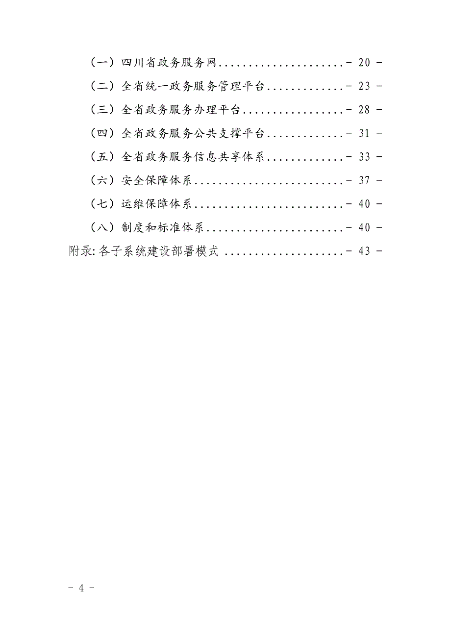 四川一体化政务服务平台总体框架设计方案_第3页