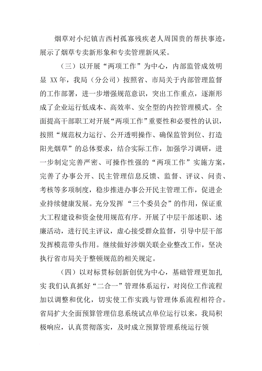 江都市中医工作总结_第4页