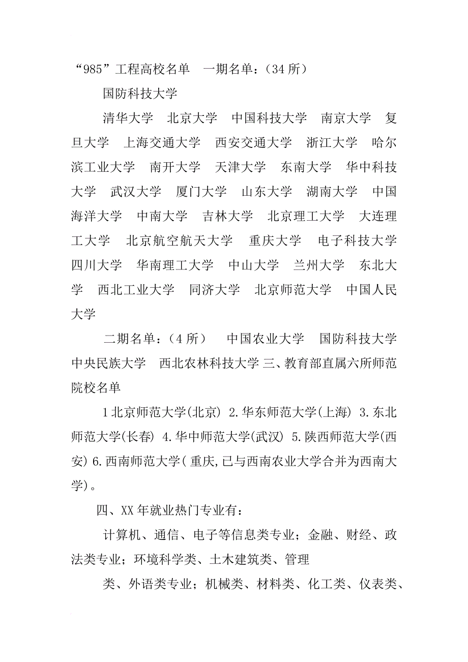 xx高考报考指南书_第4页