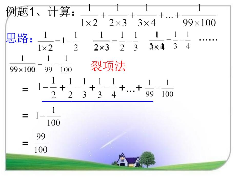 分数简便运算_第4页