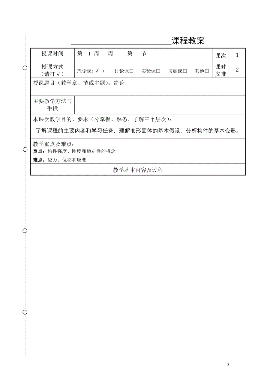 材力教案(模版)_第3页