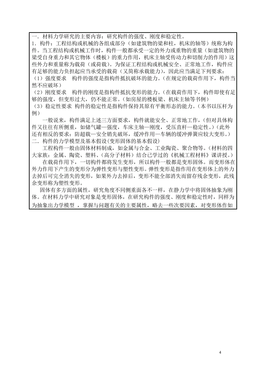 材力教案(模版)_第4页