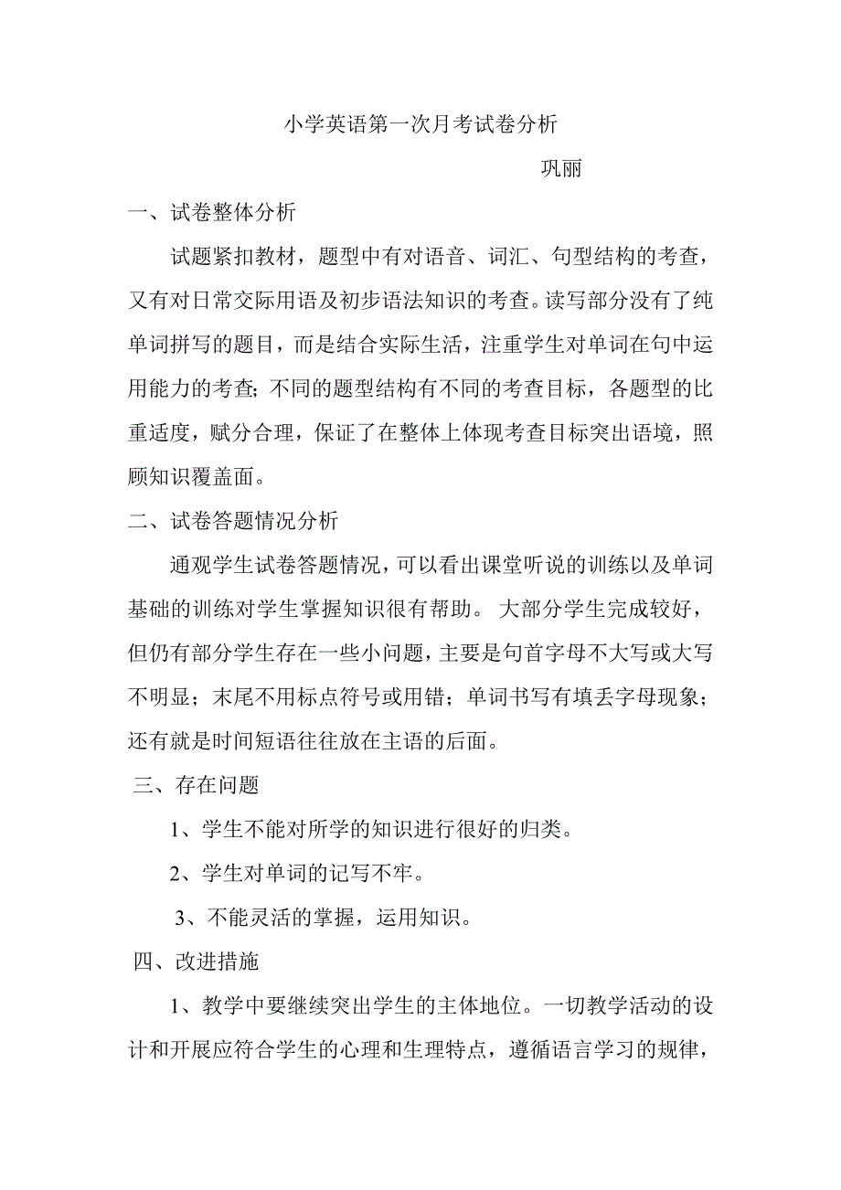 小学英语第一次月考试卷分析_第1页