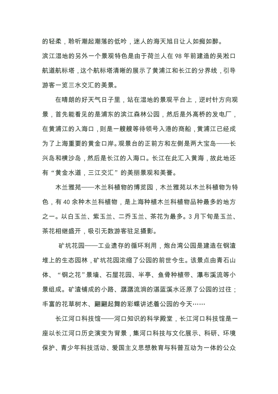 吴淞炮台纪念广场_第3页
