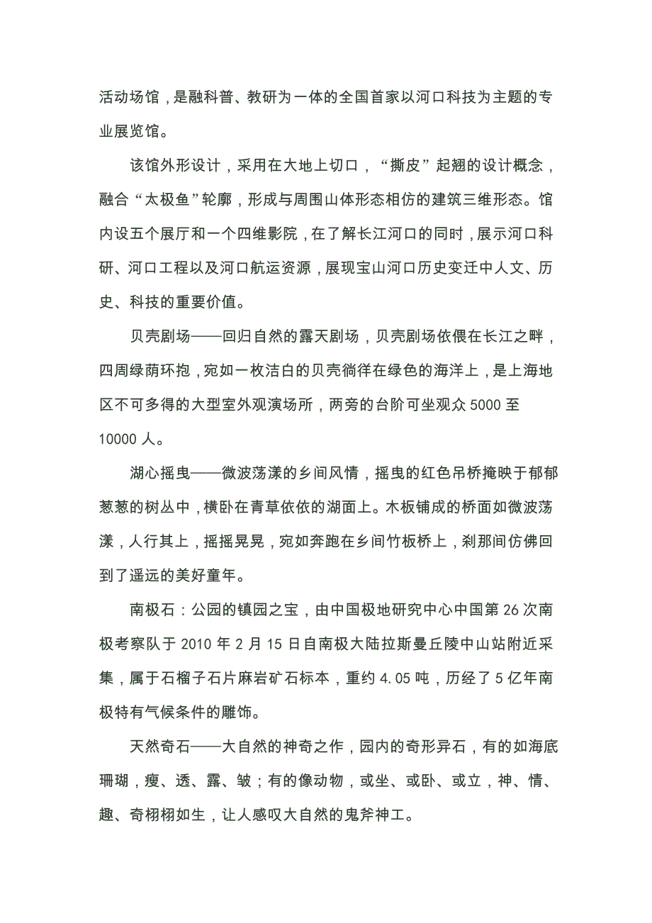 吴淞炮台纪念广场_第4页