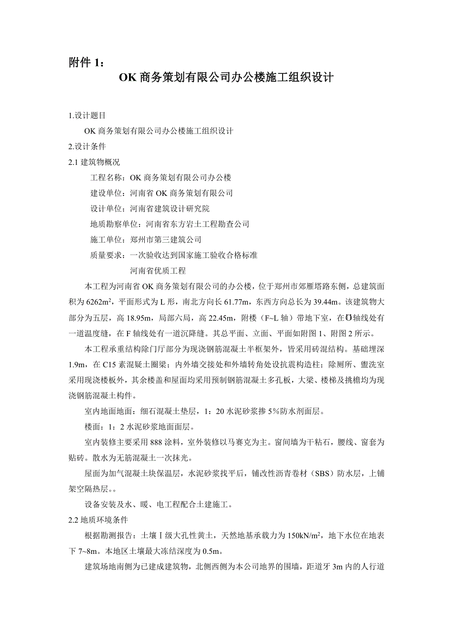 《建筑施工组织及管理》设计原题_第3页