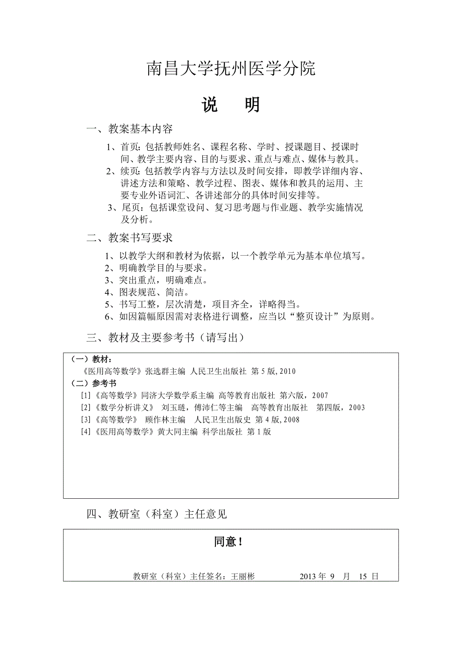 医用高等数学(教案汇总—2013)_第2页