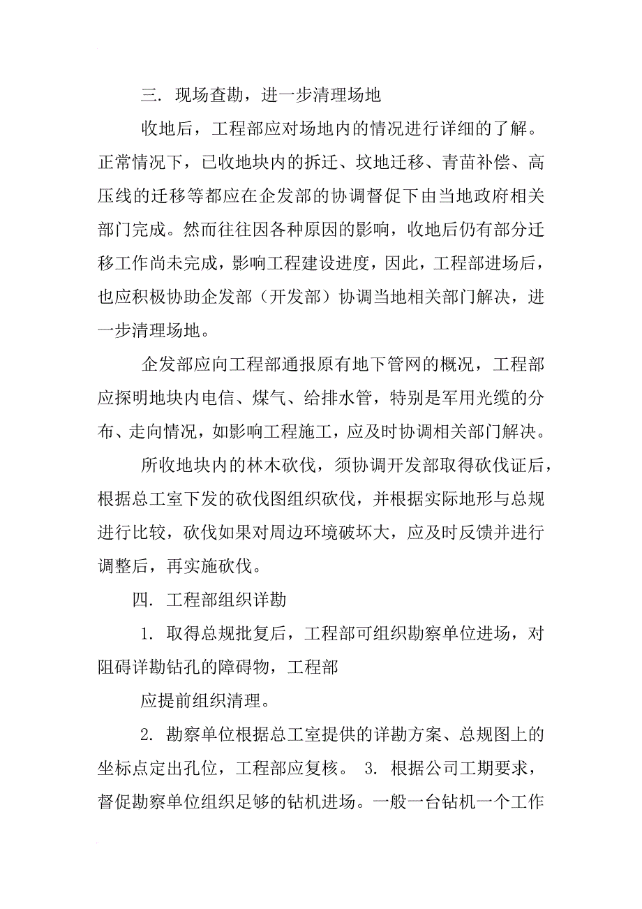 恒大计划管理制度_第3页