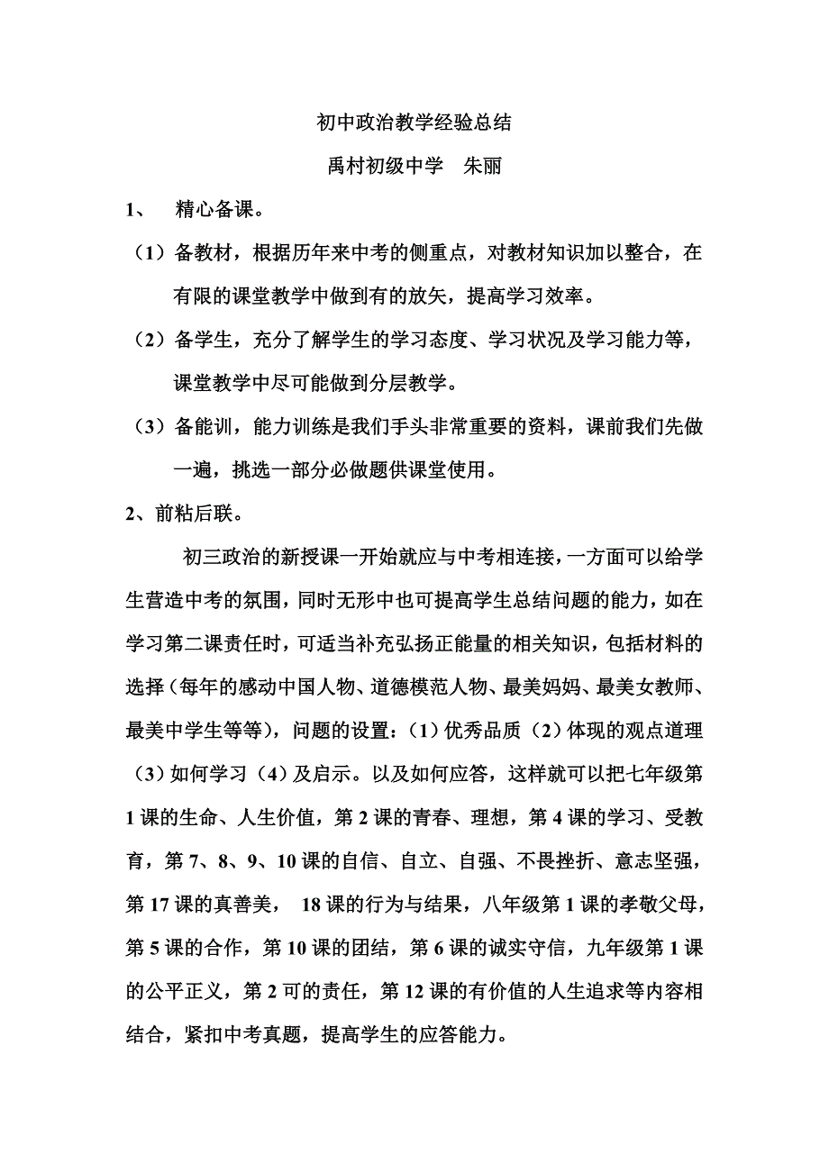 初中政 治教学经验总结_第1页