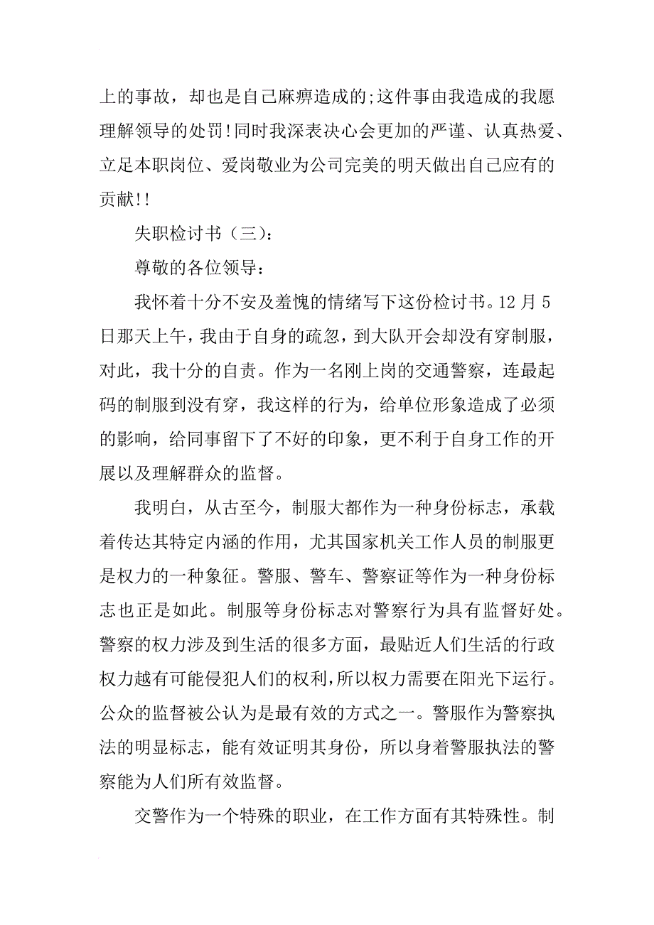 失职检讨书12篇_第3页